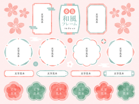 手描き風春色和風フレームコレクション