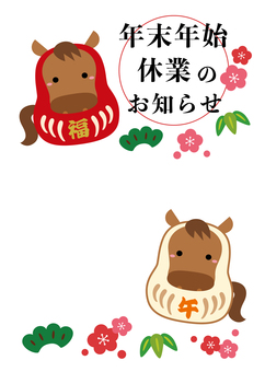 年末年始休業のお知らせ/干支だるま・縦2 休業案内,年末年始,お知らせ,テンプレート,午,午年,2026年,かわいい,干支だるま,松竹梅のイラスト素材