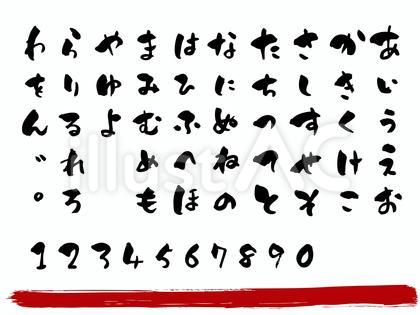 手書き筆文字フォント1