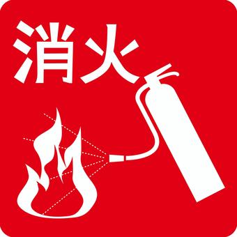ピクトグラム消火器　 消火器,消火,火事,鎮火,漢字,ピクトグラム,赤のイラスト素材