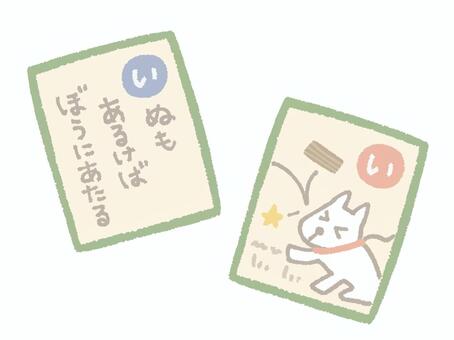 かるたの札（犬も歩けば棒に当たる） カルタ,読み札,絵札,ひらがな,玩具,和風,お正月,遊び,遊ぶ,かるた取りのイラスト素材