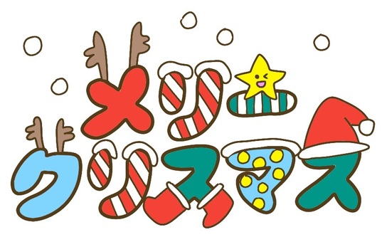 メリークリスマスの装飾文字 メリークリスマス,かわいい,文字,カタカナ,帽子,長靴,雪,トナカイ,星のイラスト素材