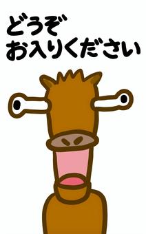 どうぞお入りください どうぞ,お入りください,案内板,馬,びっくり,驚く,喋る,看板のイラスト素材