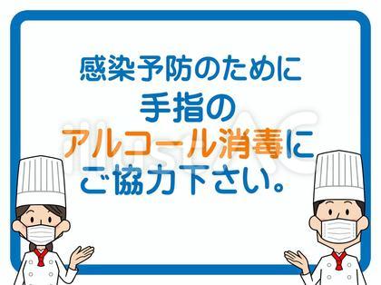 飲食店消毒お願いポスター