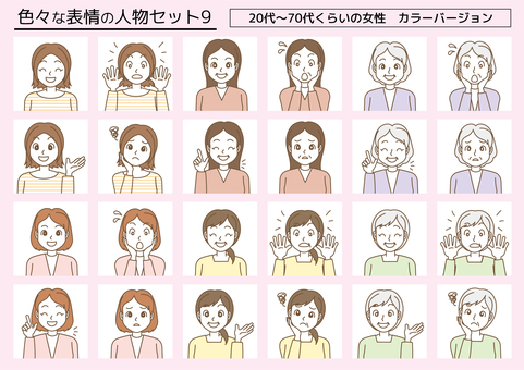 人物イラスト208 人物,表情,女性,20代,30代,40代,50代,60代,70代,若いのイラスト素材