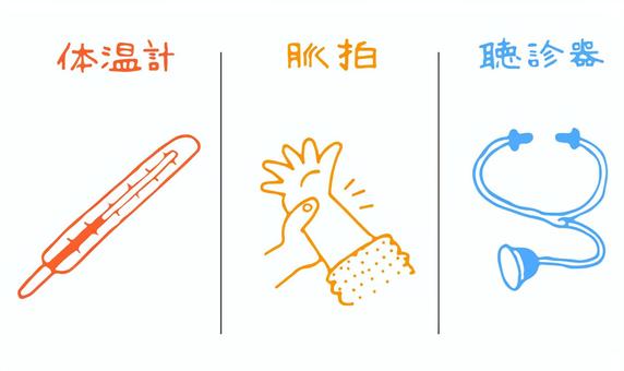 手書きの医療器具セット 手,脈拍,測定,医療器具,医療道具,チラシ,ポスター,予防,健康,健康意識のイラスト素材