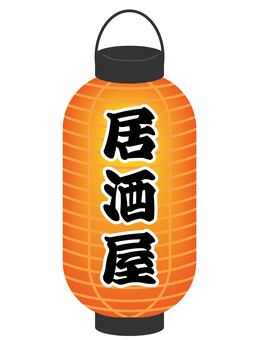 赤提灯-居酒屋 赤提灯,提灯,居酒屋,筆文字,文字,漢字,縦,長い,和風,屋台のイラスト素材