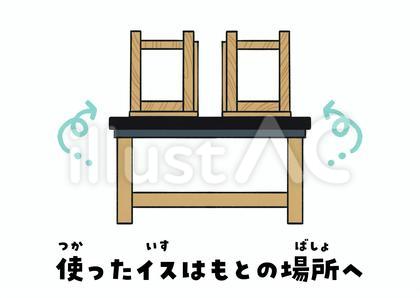 使ったイスはもとの場所へ_背もたれ無_上