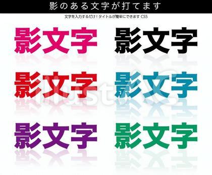 影の文字