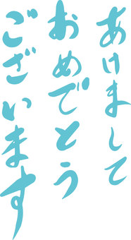 正月和風筆文字年賀状 年賀状,筆文字,謹賀新年,あけおめ,あけましておめでとうございます,和風,正月,可愛い,美しい,文字のイラスト素材