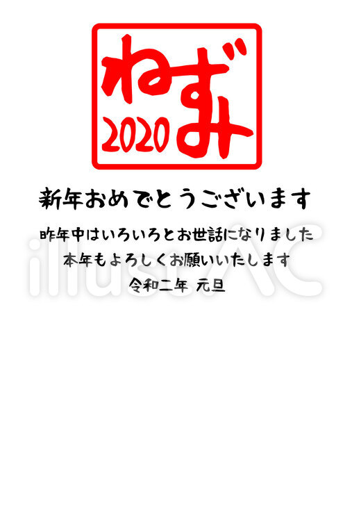 年賀状　令和二年　ねずみ　あけまして 年賀状,令和二年,2020年のイラスト素材