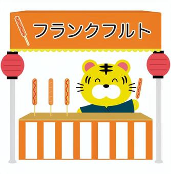 フランクフルトの屋台とトラ