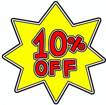 10%OFF黄色 10%off,割引,セール,バーゲン,スーパー,店,ショッピング,チラシ,広告,イベントのイラスト素材