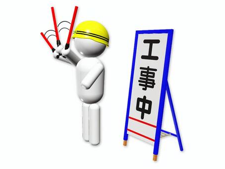 工事中看板と交通誘導する作業員 工事中,作業員,立ち入り禁止,交通誘導,工事,看板,現場,安全,標識,立て看板のイラスト素材