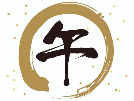 午 午,正月,干支,新年,謹賀新年,2026,午年,年賀状,馬,賀正のイラスト素材