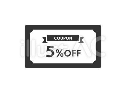 5%引きの割引クーポンアイコン