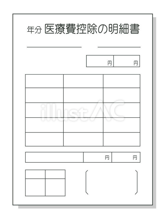 医療費控除の明細書 医療費控除,医療費,控除のイラスト素材