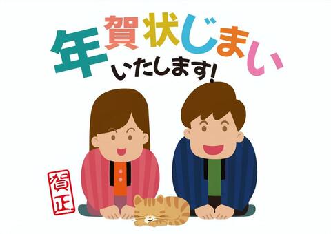年賀状じまいの挨拶をする夫婦 年賀状じまい,辞退,お知らせ,デジタル化,男性,女性,新年,新春,人物,正月のイラスト素材