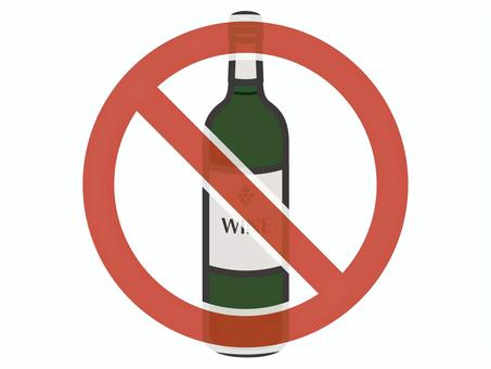 禁止マーク（ワイン）02 禁止,ワイン,ボトル,酒,アルコール,飲み物,アイコン,シンプル,マークのイラスト素材