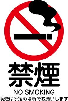 no smoking poster, , JPG, PNG and AI