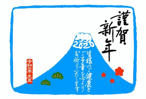 富士山の年賀状(横)2020年 謹賀新年