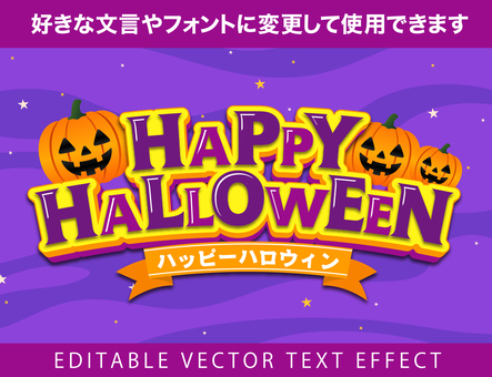 ハッピーハロウィン編集可能タイトル259 ハロウィン,パーティ,イベント,キャンペーン,フェア,ポップ,編集可能,文字,テキスト,立体文字のイラスト素材