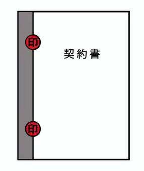 契約書（割印） 契約書,書類,契約,割印,ビジネス,取引,紙,捺印,営業,不動産のイラスト素材