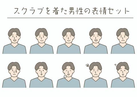 スクラブを着た男性の表情セット 表情,バストアップ,顔,笑顔,怒る,安心,ニコニコ,話す,説明,ムカつくのイラスト素材