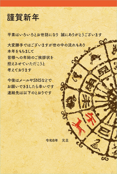 午年の年賀状じまい　半円の十二支部分図 年賀状,はがき,午,年賀状じまい,終活年賀状,2026年,テンプレート,十二支,午年,干支のイラスト素材