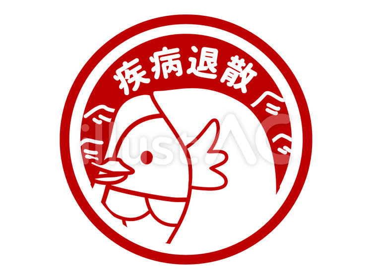 アマビエ　妖怪キャラクター　はんこ　横 アマビエ,はんこ,かわいいのイラスト素材
