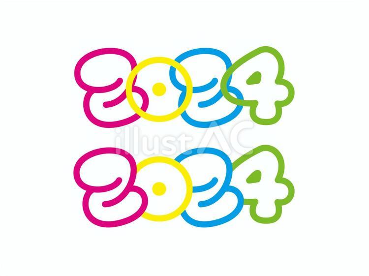 【2024】（落書きVer） 2024,西暦,数字のイラスト素材