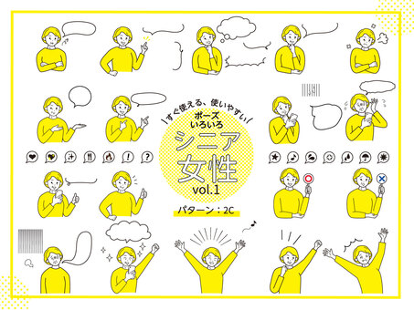 いろいろ表情ポーズセット_シニア女性1B シニア,高齢者,女性,黄色,２色,いろいろ,ポーズ,表情,セット,丸のイラスト素材