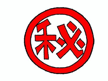 マル秘 マル秘 マル秘,文字絵,フォント,pop調,手描き,挿絵,ワンポイント,素材,商用可,無料のイラスト素材