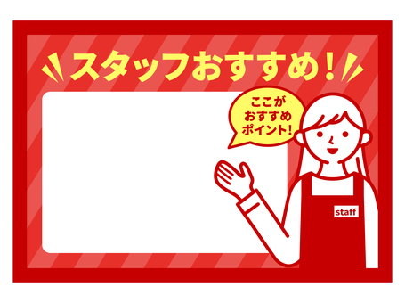 スタッフおすすめ　POP　女性3　赤 pop,コメント,販促,アピール,文字,ポップ,販促ポップ,メッセージ,案内,販促popのイラスト素材