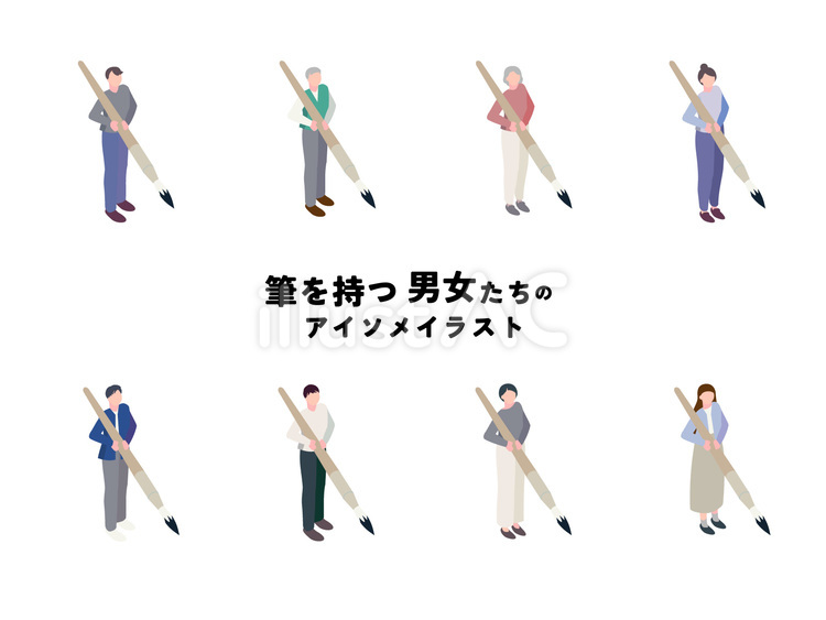 筆を持つ男女のアイソメセット 筆,書く,書道のイラスト素材