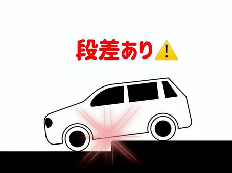 段差あり 段差,段,あり,危険,危ない,注意,喚起,防止,回避,事故のイラスト素材