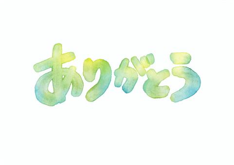 やさしい水彩グリーン 手描き ありがとう ありがとう,水彩,手描き,かわいい,丸文字,グリーン,イエロー,水色,やさしい,暖色のイラスト素材