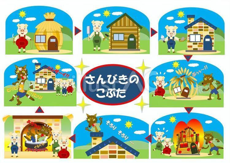 童話「さんびきのこぶた」 童話,動物,哺乳類のイラスト素材