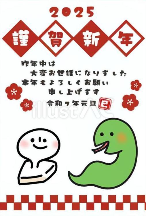 2025へびさんとおもちくんのゆる年賀状 2025へびさんとおもちくんのゆる年賀状 巳,巳年,2025のイラスト素材