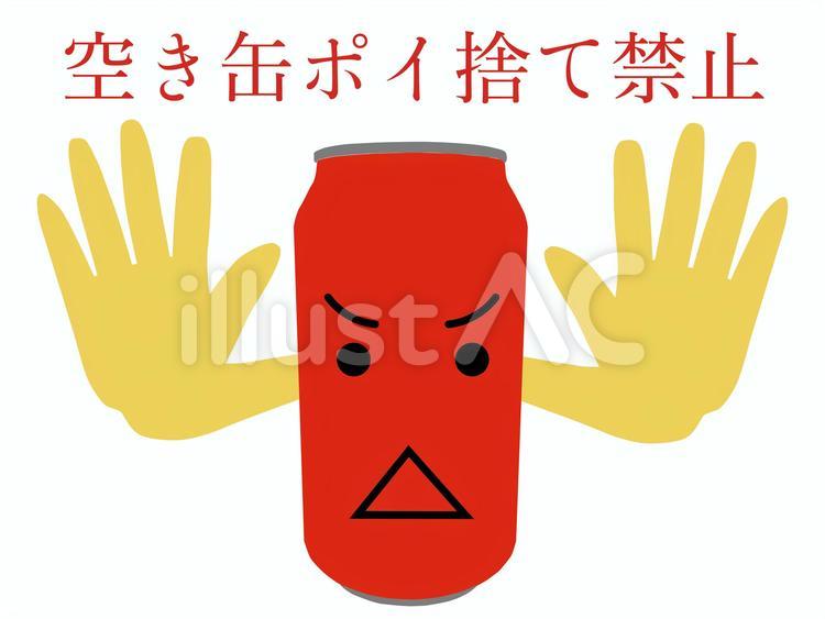 空き缶ポイ捨て禁止アイコン 空き缶,ポイ捨て,注意のイラスト素材