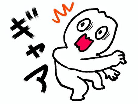 叫んでる人 人,叫ぶ,ぎゃあ,怖い,びっくり,恐怖,驚く,悲鳴,ビビる,おもしろいのイラスト素材