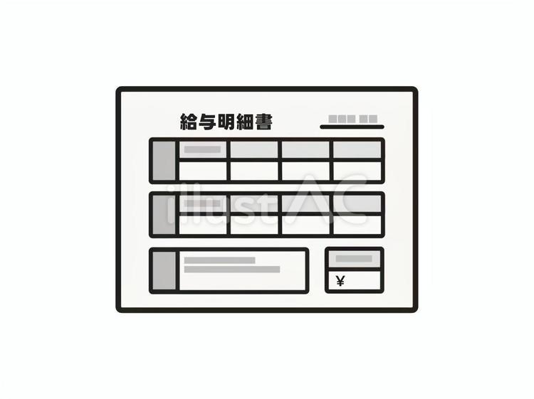 給与明細書 給与明細書,給料明細,給与のイラスト素材
