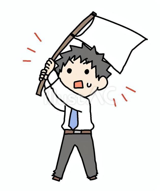 頑張って旗を振る男性 旗,頑張る,振るのイラスト素材