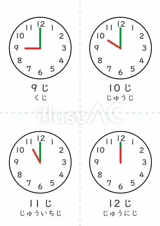 時計学習用カード9〜12時｜ひらがなつき 時計,学習,知育のイラスト素材
