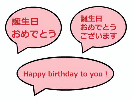 誕生日おめでとう　吹き出し 吹き出し,文字,誕生日,おめでとう,横書き,メッセージ,セット,シンプルのイラスト素材