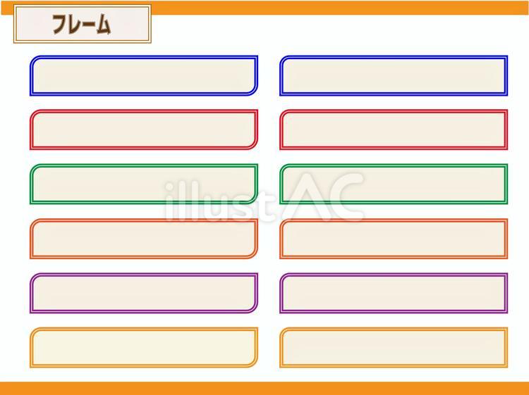 カラフル2重フレーム色付き横長角丸 見出し,タイトル,フレームのイラスト素材
