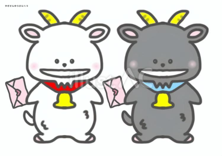 やぎさんゆうびん 保育教材,ペープサート,やぎさんゆうびんのイラスト素材