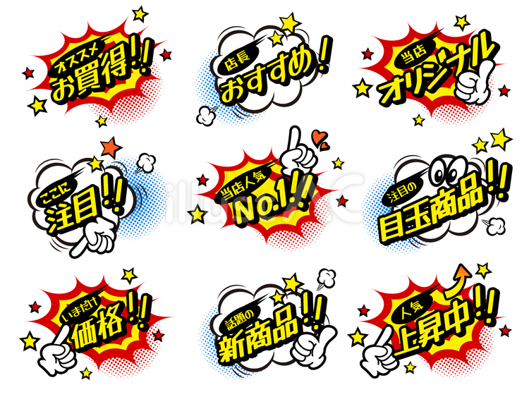 【編集自由】販促用吹き出しセット 手書き,セール,ポップのイラスト素材