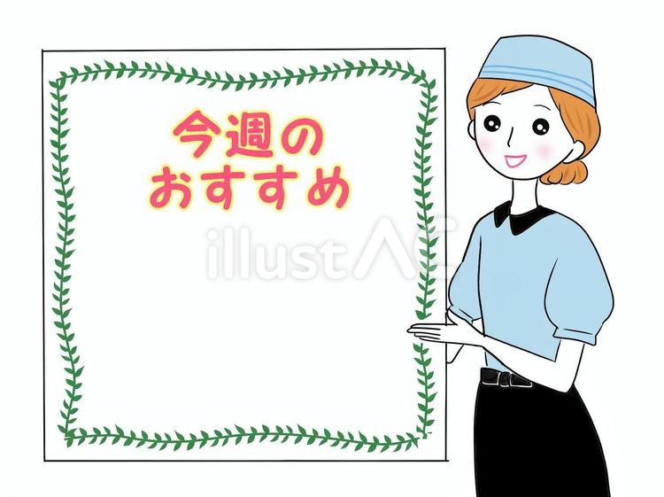 メニュー表（今週のおすすめ）と店員 フレーム,文字,イラストのイラスト素材