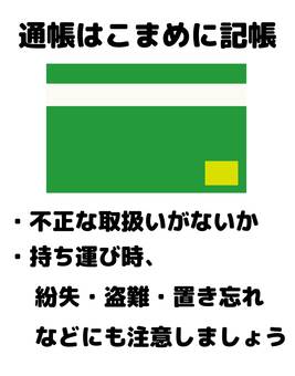 不正送金・払い戻しチェック 貯金,通帳,記帳,不正防止,チェックのイラスト素材